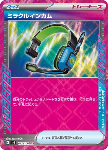 ミラクルインカム ACE