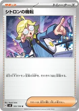 シトロンの機転 U