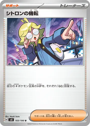 シトロンの機転 U