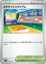 エキサイトスタジアム U