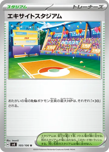 エキサイトスタジアム U