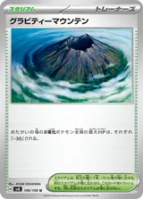 グラビティーマウンテン U