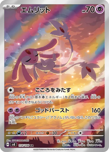 エムリット AR