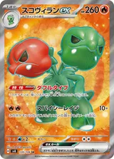 スコヴィランex SR