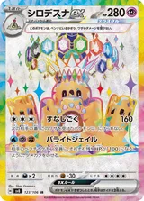 シロデスナex SR