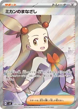 ミカンのまなざし SR