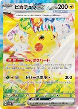ピカチュウex SAR