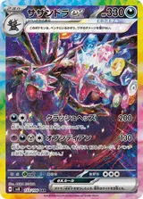 サザンドラex SAR