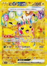 ピカチュウex UR