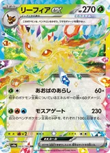 リーフィアex RR