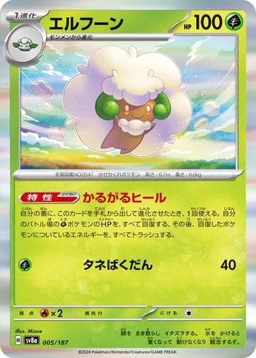 エルフーン モンスターボール柄ミラー