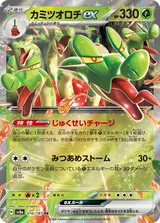 カミツオロチex RR