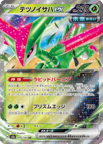 テツノイサハex RR