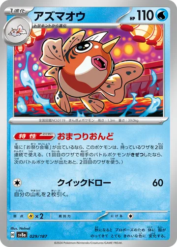 アズマオウ マスターボール柄ミラー