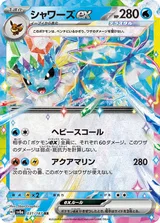 シャワーズex RR