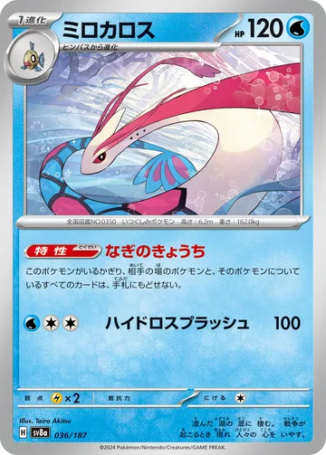 ミロカロス モンスターボール柄ミラー
