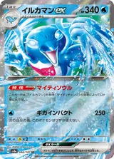 イルカマンex RR