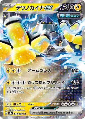 テツノカイナex RR