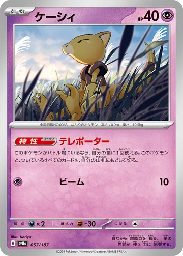 ケーシィ モンスターボール柄ミラー