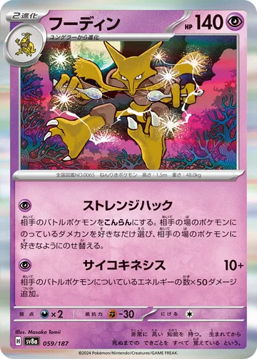 フーディン モンスターボール柄ミラー