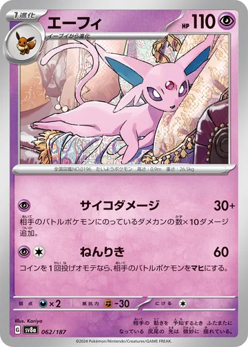 エーフィ モンスターボール柄ミラー