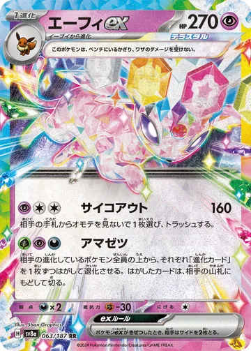 エーフィex RR