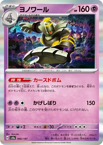 ヨノワール マスターボール柄ミラー