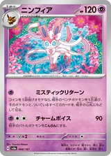 ニンフィア