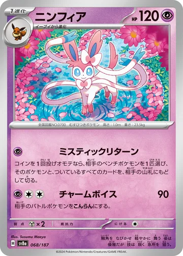 ニンフィア マスターボール柄ミラー