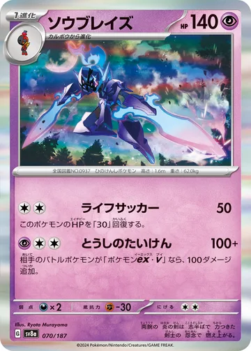 ソウブレイズ マスターボール柄ミラー