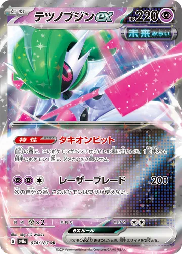テツノブジンex RR