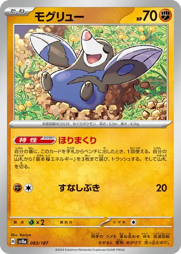 モグリュー マスターボール柄ミラー
