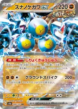 スナノケガワex RR
