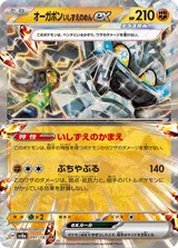 オーガポン いしずえのめんex RR
