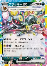 ブラッキーex RR