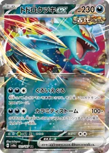 トドロクツキex RR
