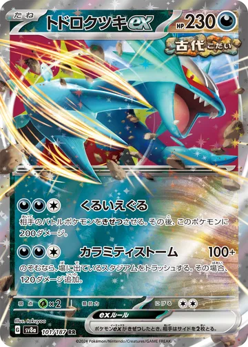 トドロクツキex RR