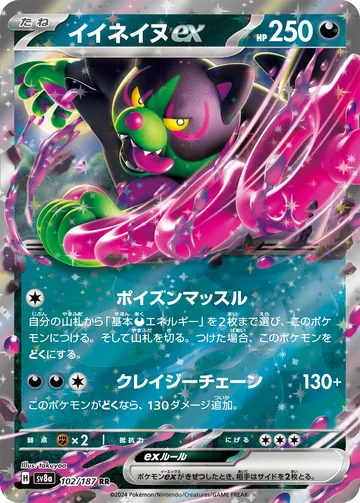イイネイヌex RR