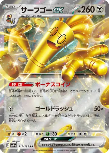 サーフゴーex RR