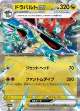 ドラパルトex RR