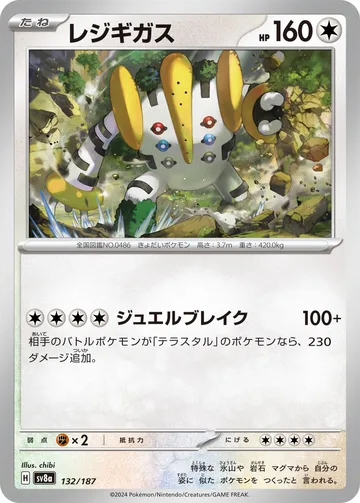 レジギガス モンスターボール柄ミラー