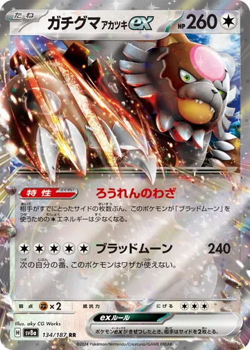 ガチグマ アカツキex RR