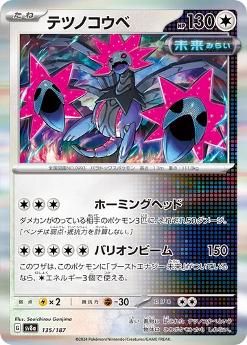 テツノコウベ モンスターボール柄ミラー
