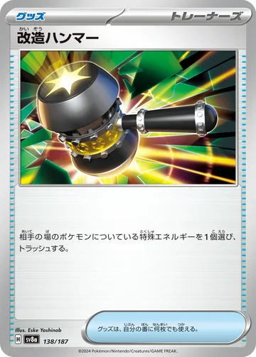 改造ハンマー モンスターボール柄ミラー