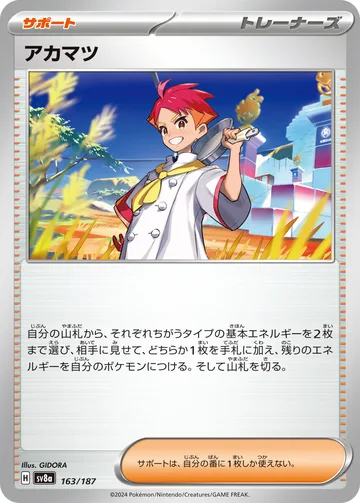 アカマツ モンスターボール柄ミラー