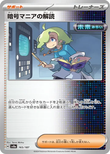 暗号マニアの解読 モンスターボール柄ミラー