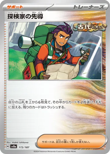探検家の先導 モンスターボール柄ミラー