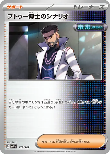 フトゥー博士のシナリオ モンスターボール柄ミラー