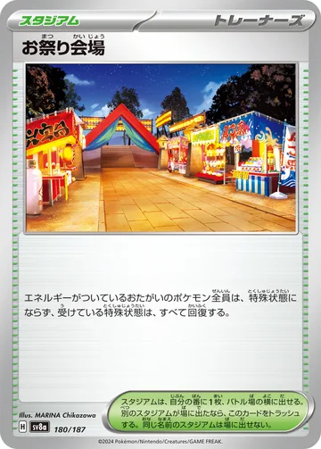 お祭り会場 モンスターボール柄ミラー