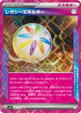 レガシーエネルギー ACE
